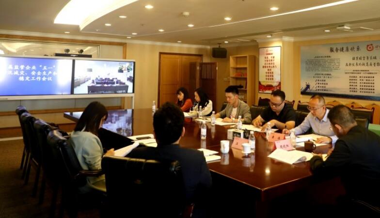 尊龙凯时集团部署“五一”期间防汛减灾、安全生产和信访稳定工作