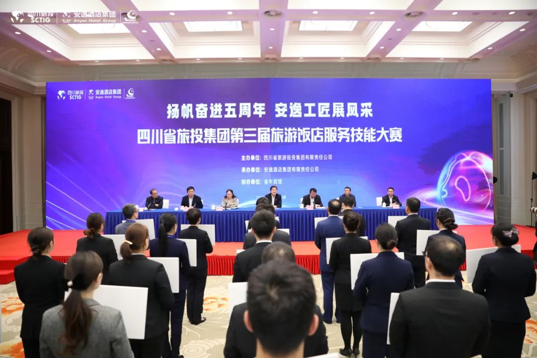 “奋进五周年、展示新风采”四川省尊龙凯时集团第三届旅游饭店服务技能大赛圆满举办