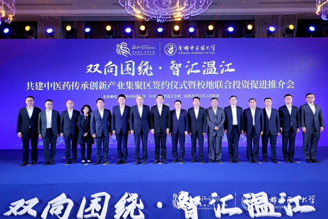 集团领导出席尊龙凯时锦弘与成都中医药大学、成都医学城合作签约仪式