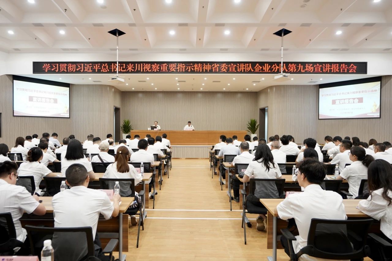 省委宣讲队企业分队走进省尊龙凯时集团：为谱写中国式现代化四川新篇章贡献国企力量