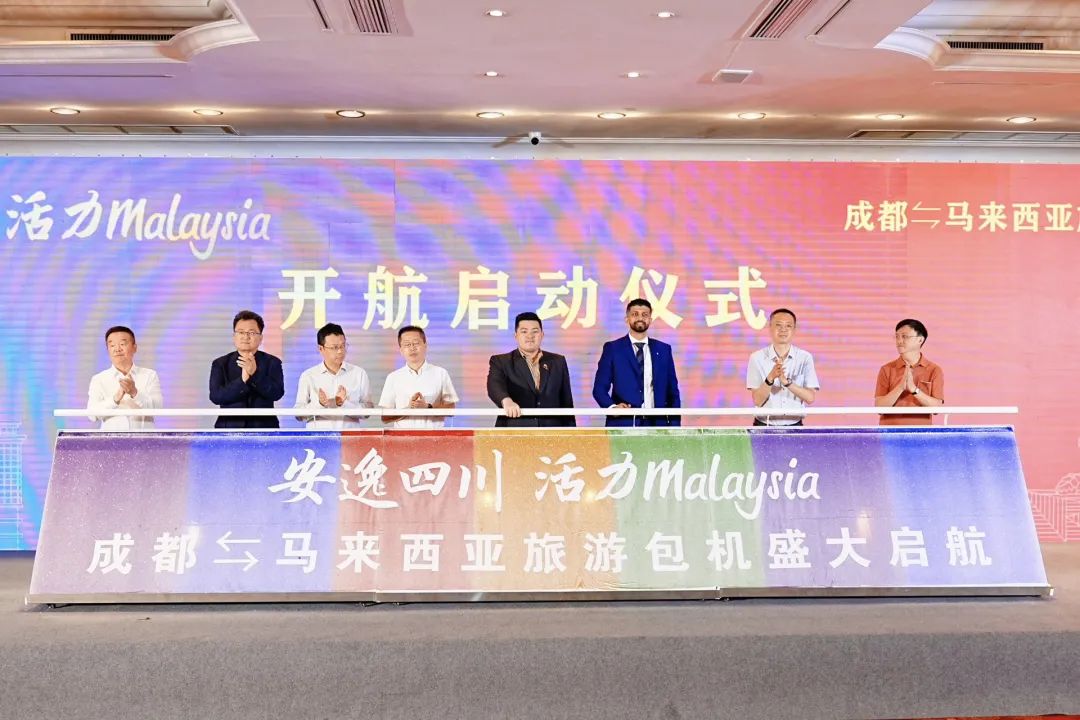 “安逸四川，活力Malaysia”成都 ? 马来西亚旅游包机盛大起航 四城直飞