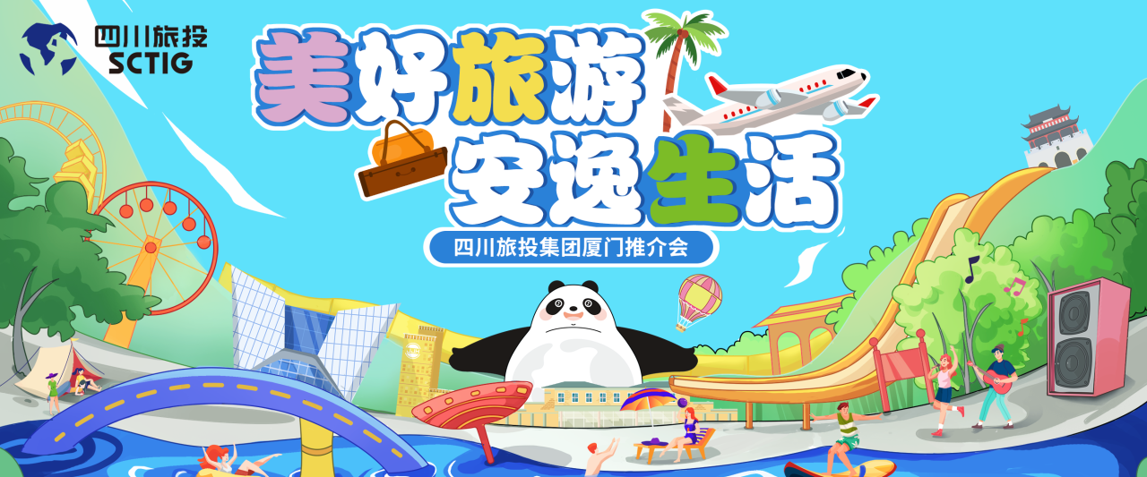 山海相牵，安逸一“厦”！四川尊龙凯时集团暑期文旅产品亮相厦门