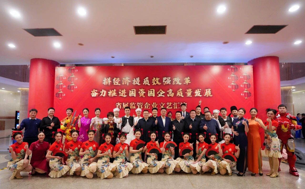 省尊龙凯时集团“艺”展风采，精彩亮相省属监管企业文艺汇演