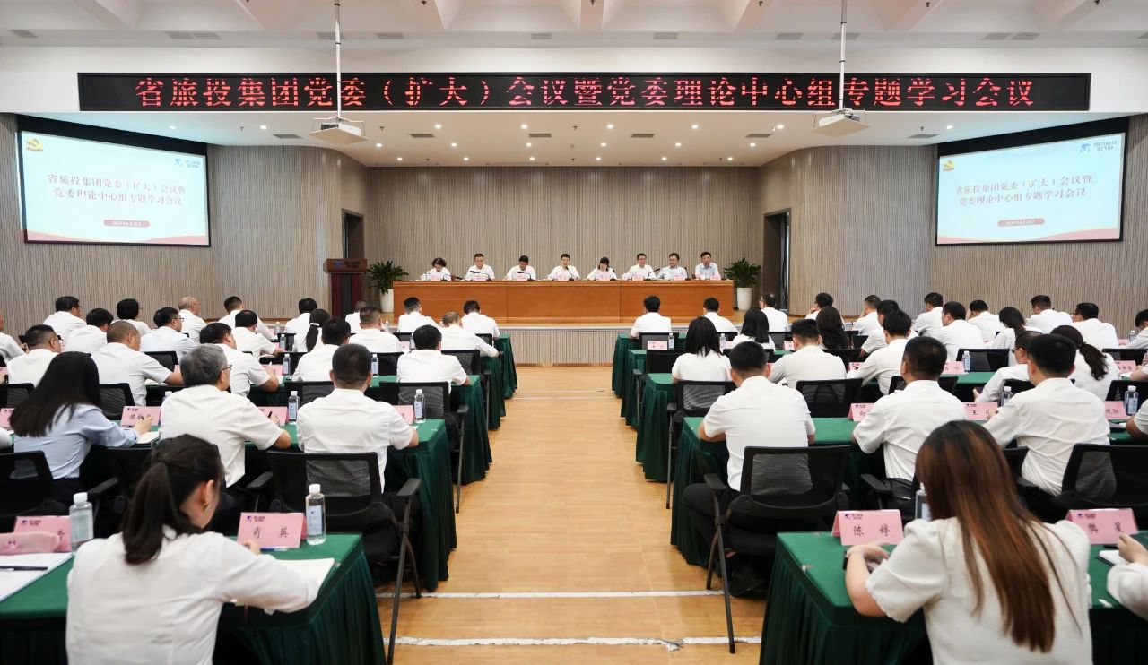 省尊龙凯时集团召开党委（扩大）会议暨党委理论中心组专题学习会议，传达学习省委十二届七次全会精神